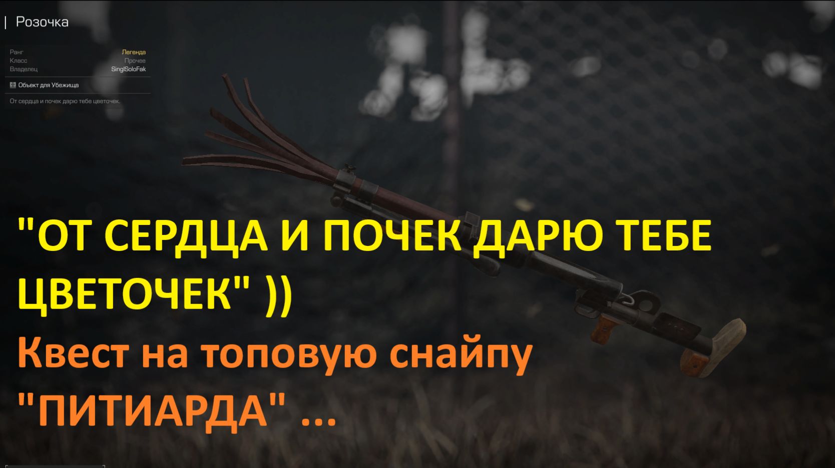 Stalcraft: X - Временный квест на снайперку 