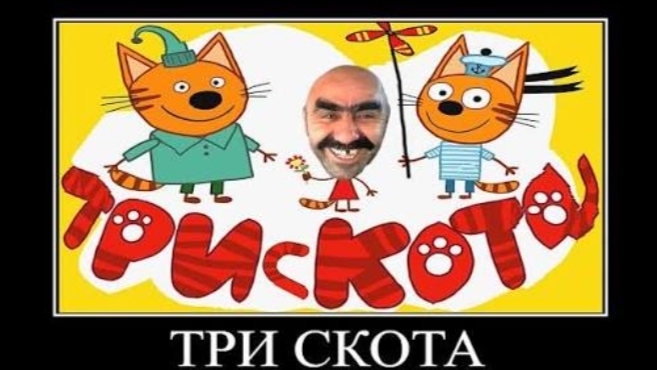 три дебила это мощь