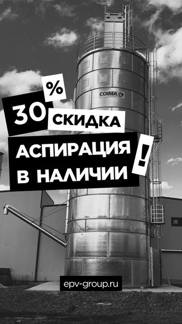 Аспирация в наличии и под заказ!
