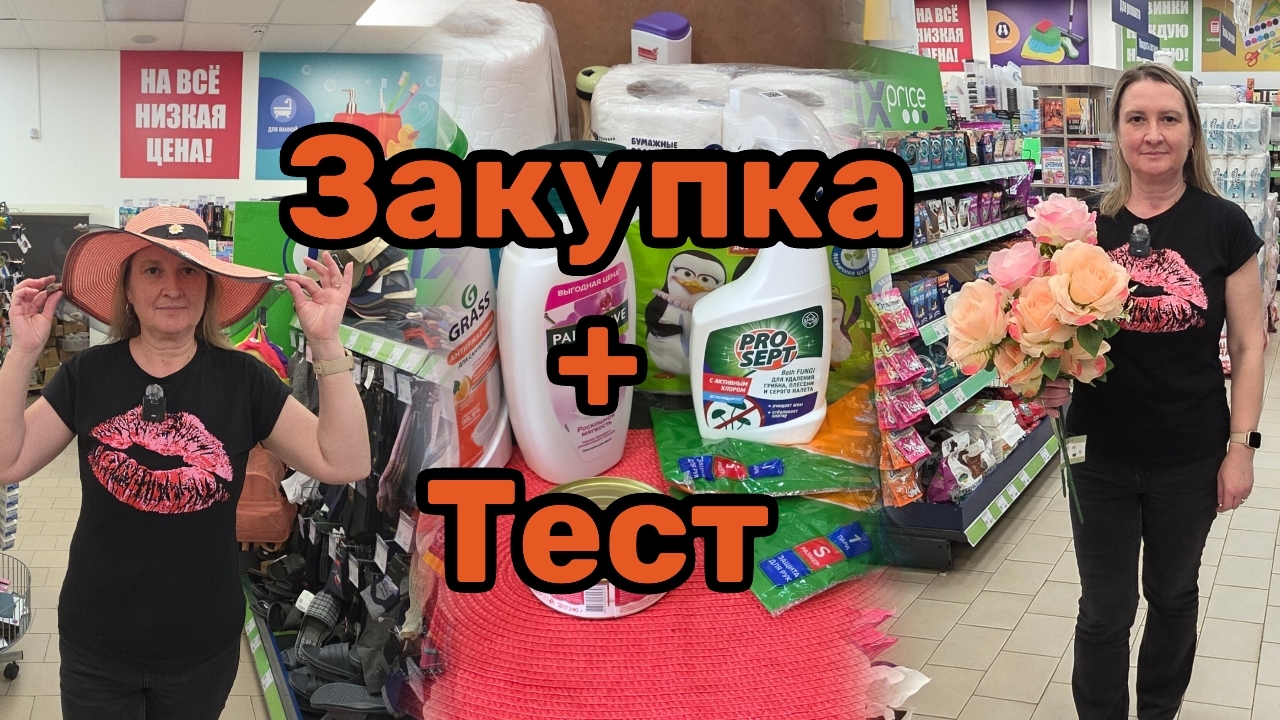 ФИКС ПРАЙС🛒ЗАКУПИЛИ целую ТЕЛЕЖКУ🛒нашли НОВИНКИ💯+ТЕСТ
