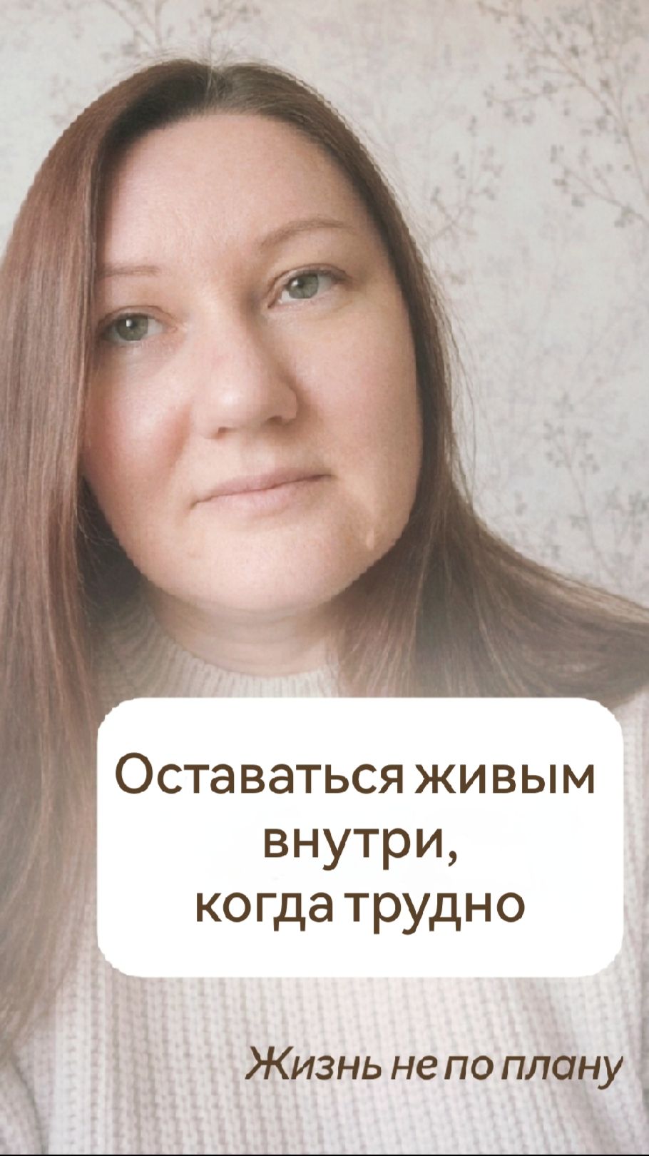 Не про силу: о жизнестойкости по-настоящему