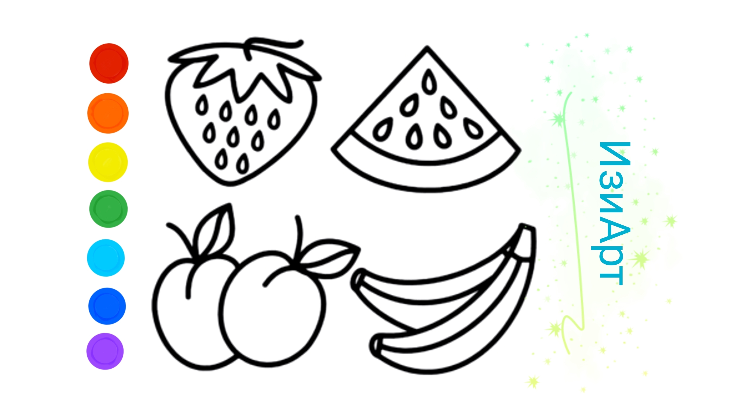 Мультик раскраска для детей. Фрукты. Как рисовать фрукты.