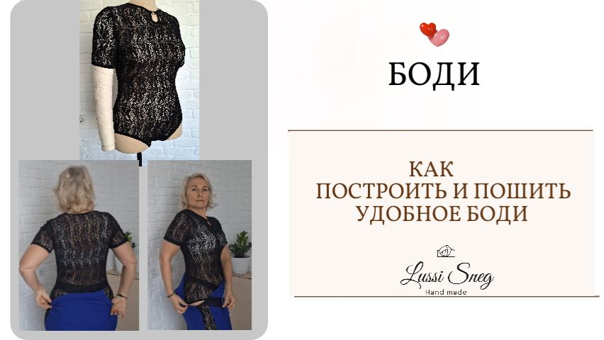 🔥Хотите сшить стильное боди из кружева?  🔥