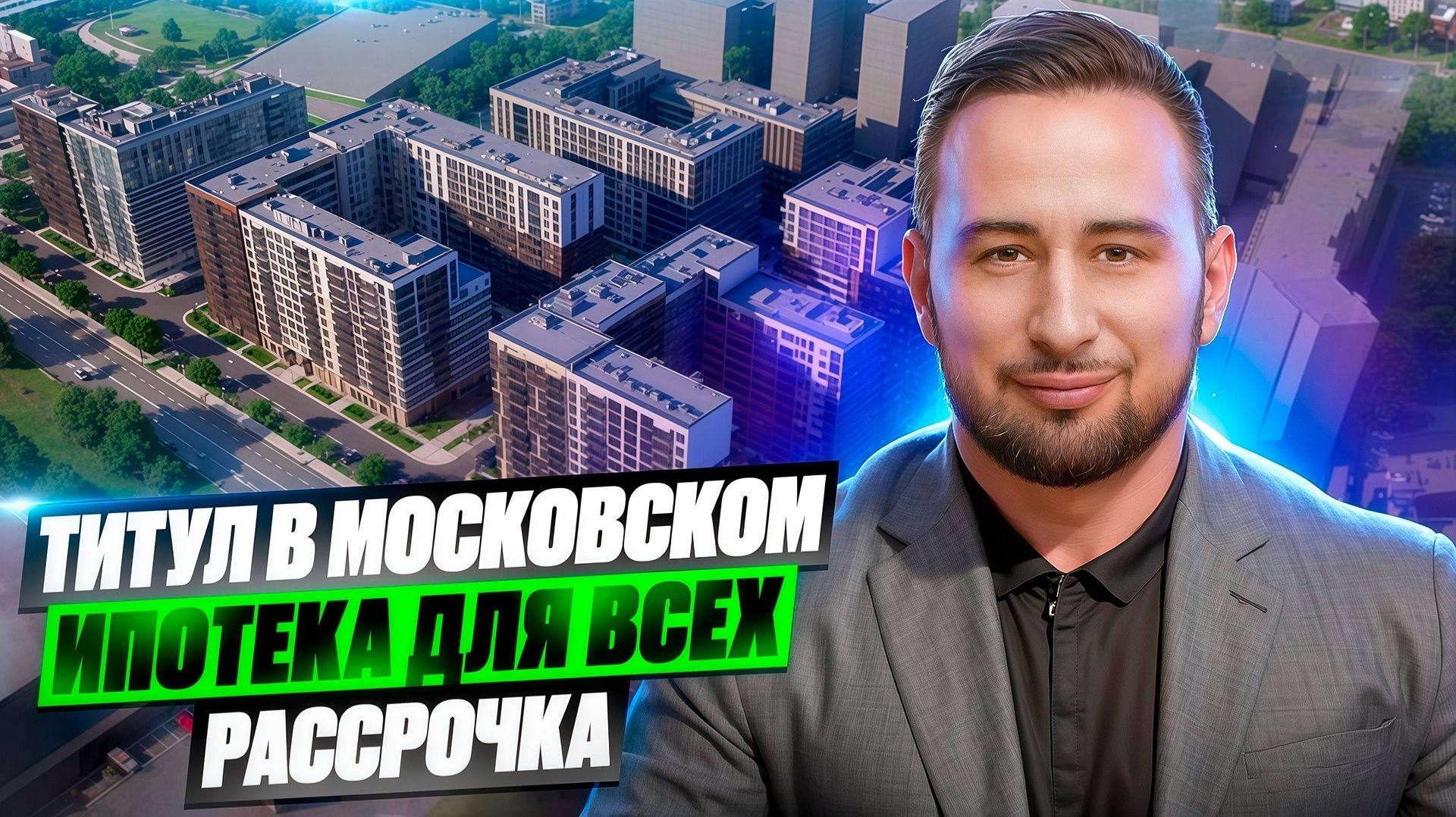 ЖК Титул в Московском от  Setl - достойно и доступно. Выбираем новостройки в Санкт-Петербурге / СПб