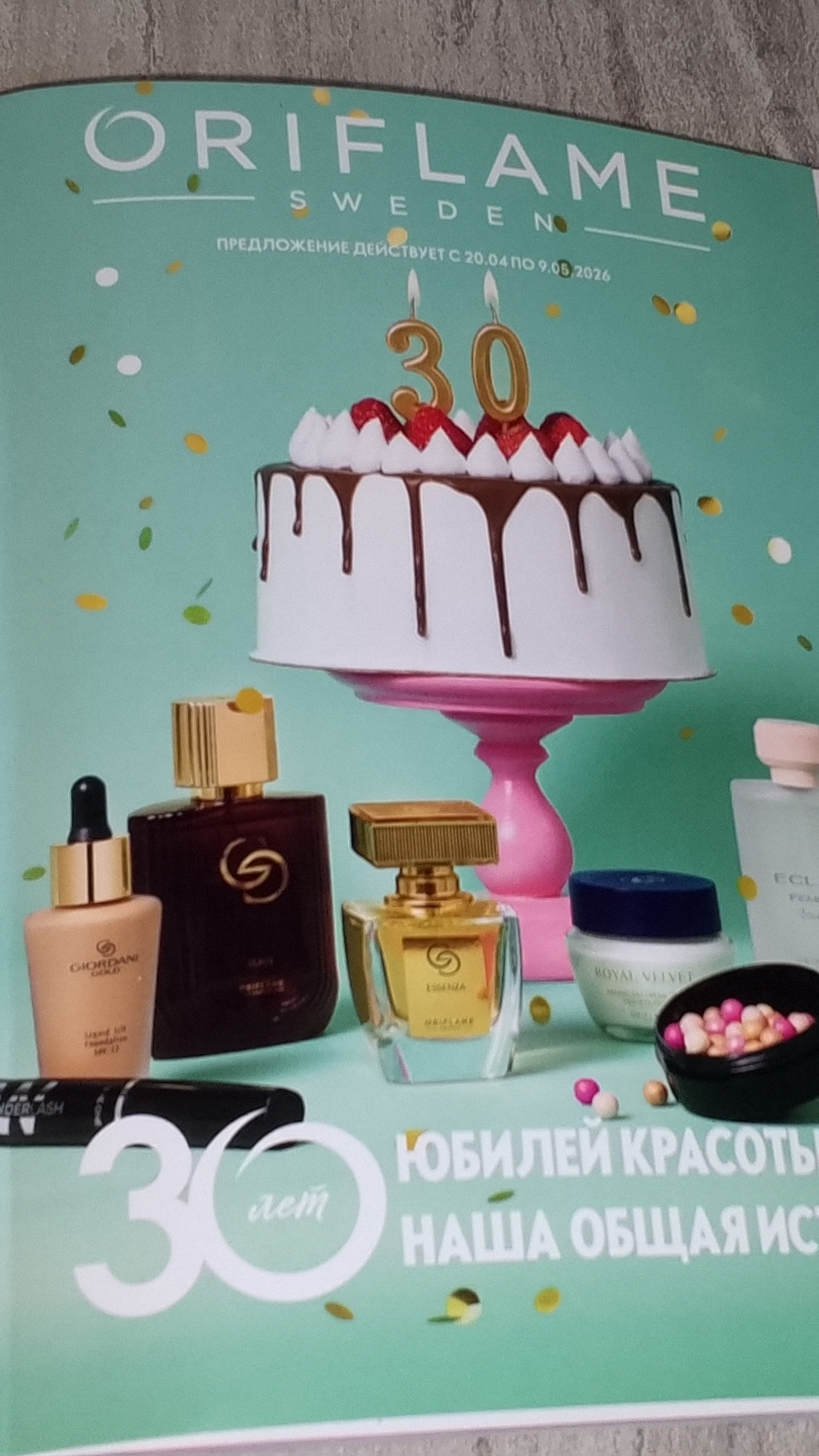 Заказ с сайта Oriflame каталог №4-5