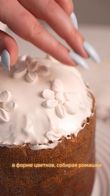 Трендовый цветочный декор для кулича из маршмеллоу Confectum 🌸