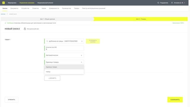 Заказ кодов маркировки ТГ Меха