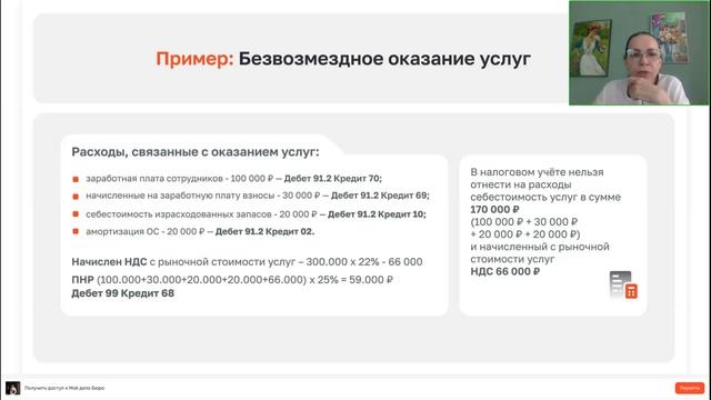 Безвозмездная передача товаров, работ, услуг