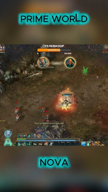 ОЧЕНЬ КРАСИВАЯ УЛЬТА - Prime World