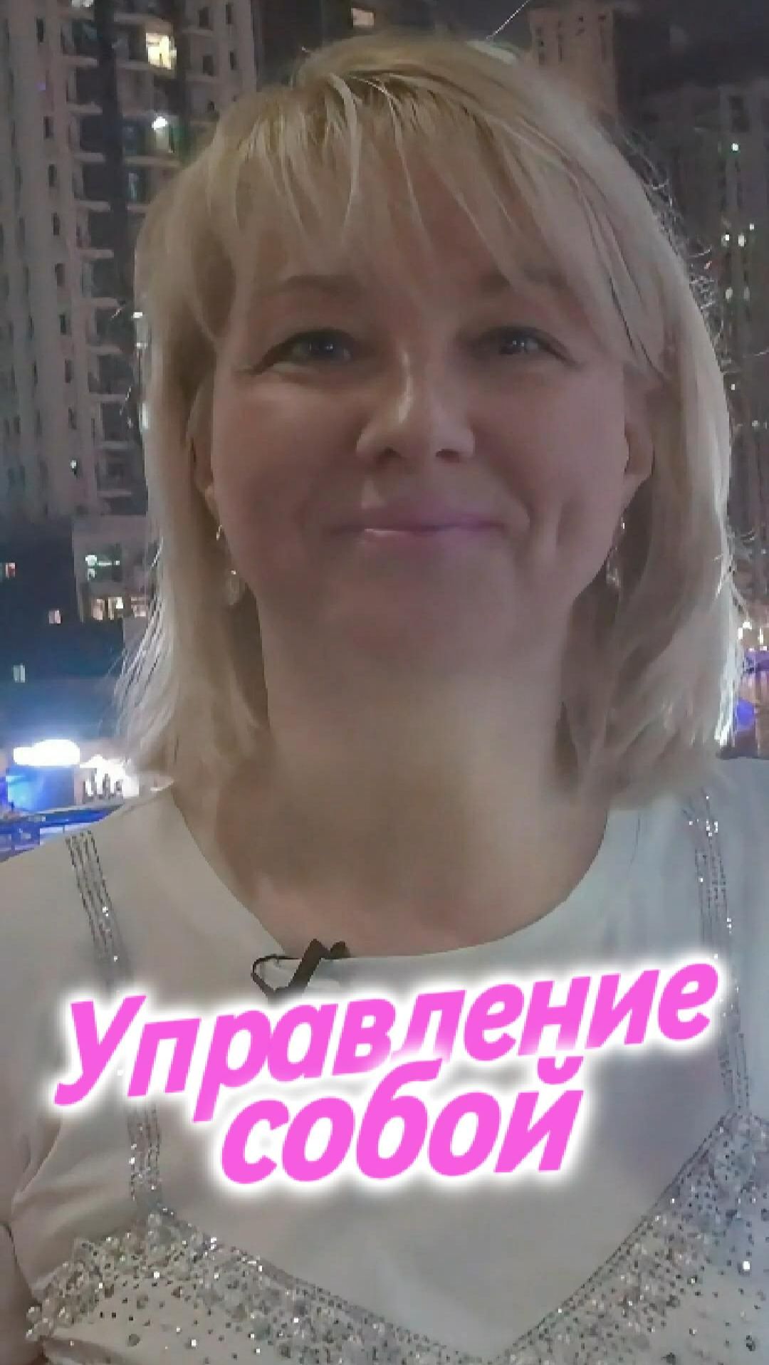 Управление собой