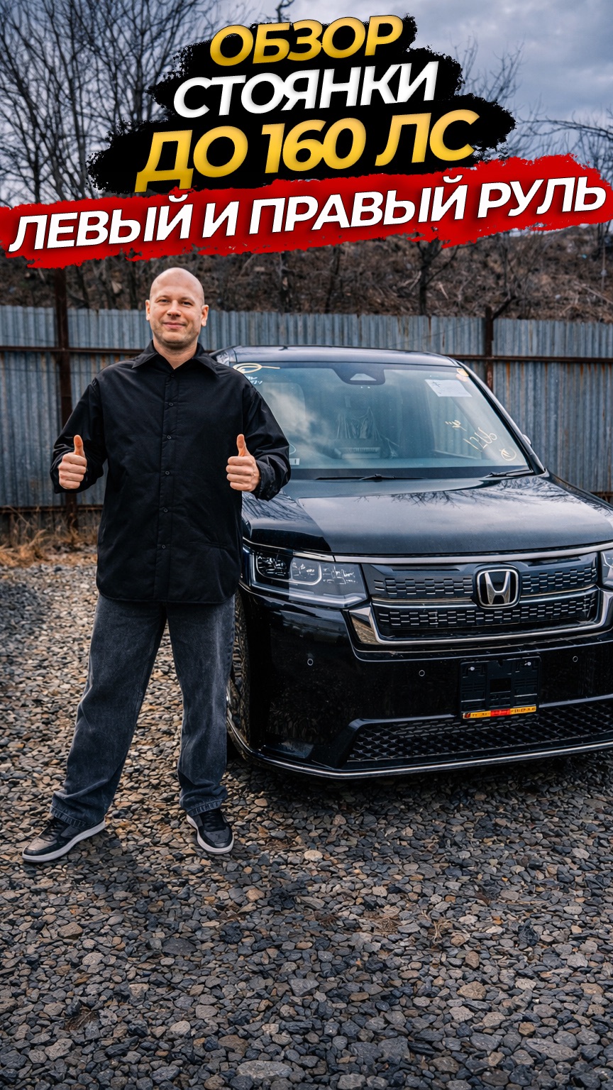 ‼️🔥УЖЕ ЗАВТРА ОБЗОР СТОЯНКИ ЛЕВЫЙ И ПРАВЫЙ РУЛЬ☺️‼️ до 160 слов