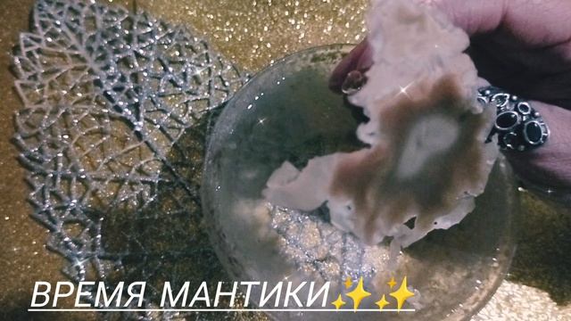 Время Мантики ✨✨