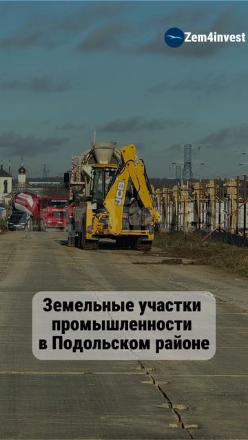 Участки промышленности в Подольском районе