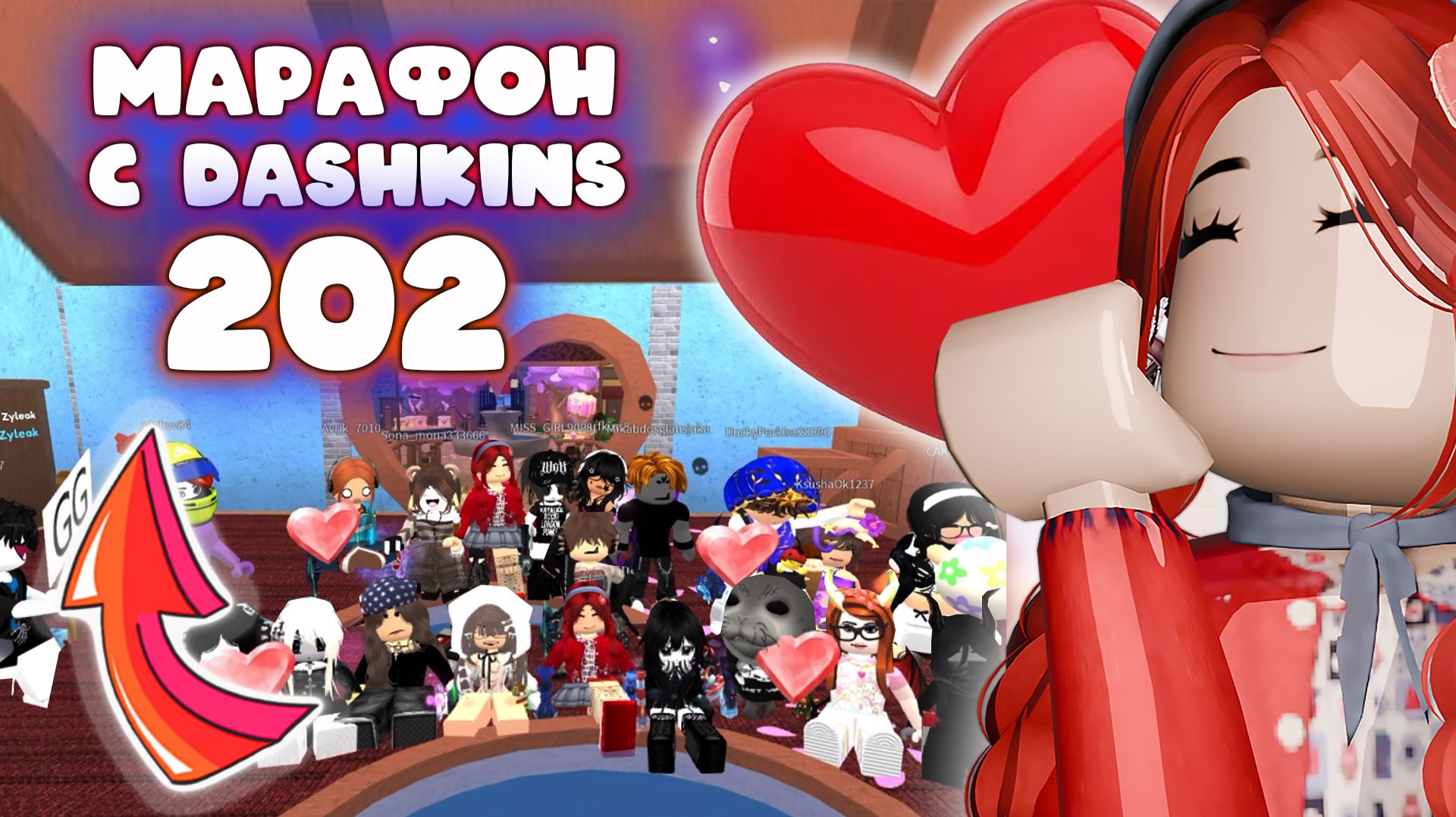 202. МАРАФОН С ДАШКИНС В ММ2