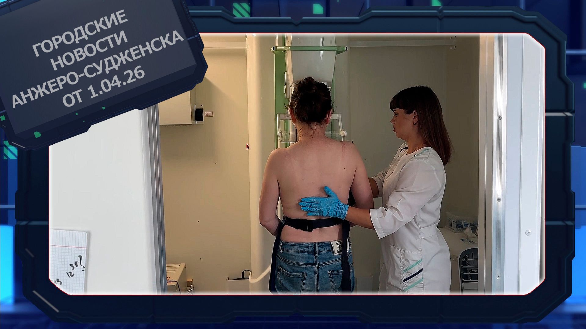 Городские новости Анжеро-Судженска от 1.04.26