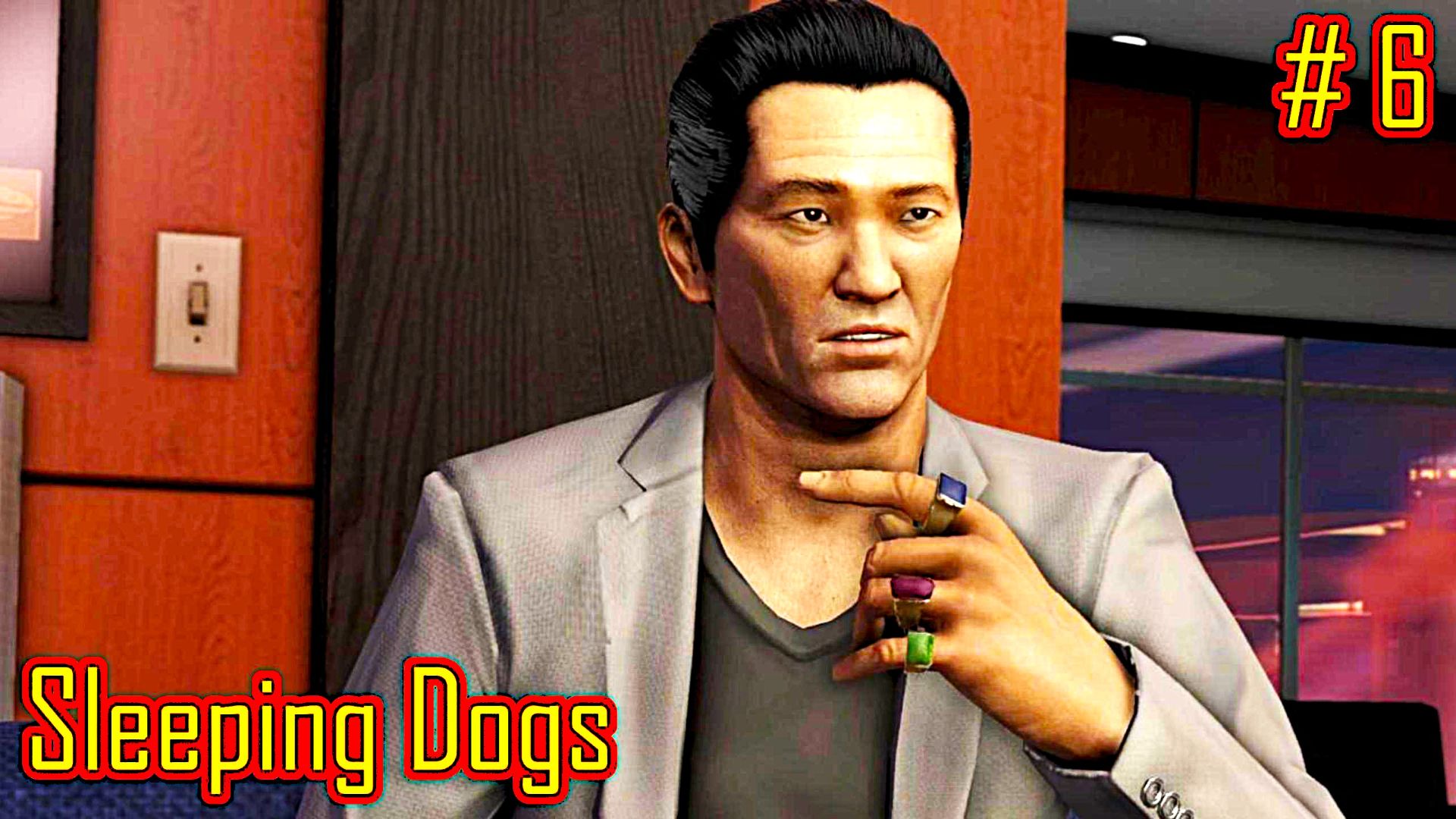 Sleeping Dogs прохождение часть 6