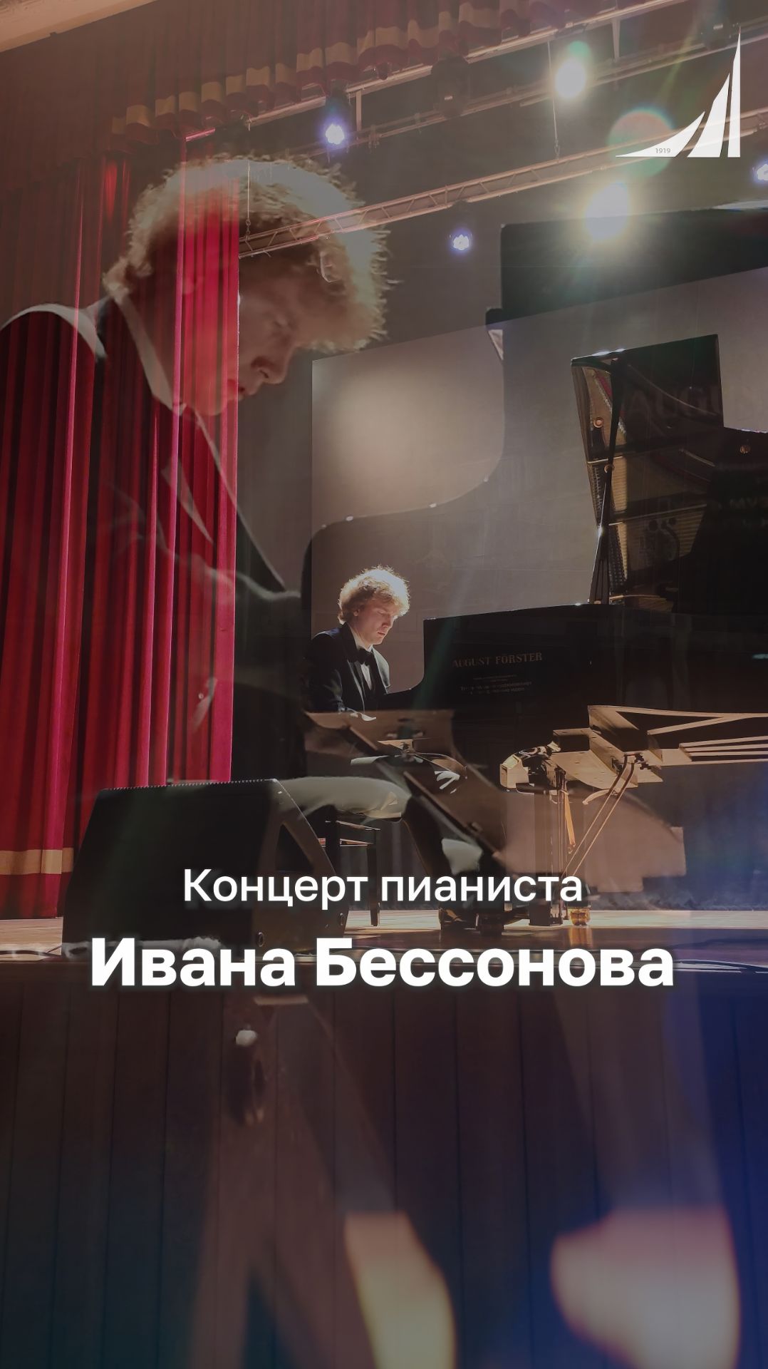 Концерт Ивана Бессонова