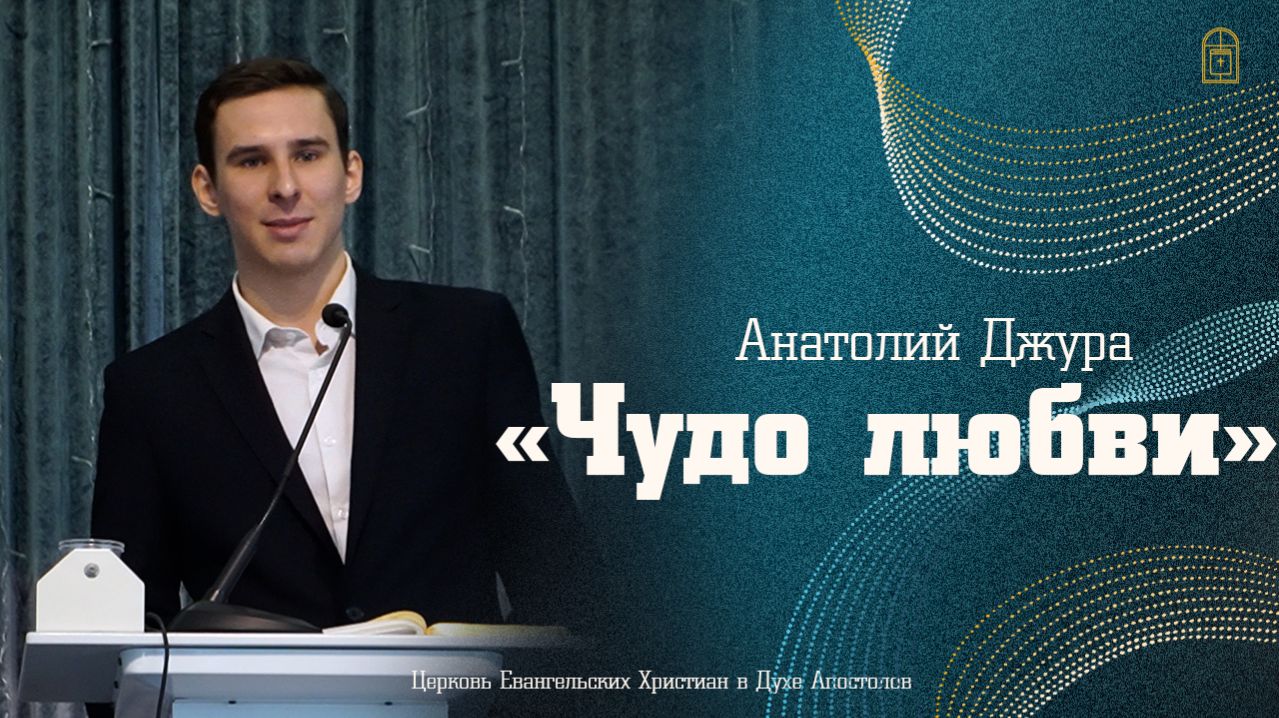 Анатолий Джура - 