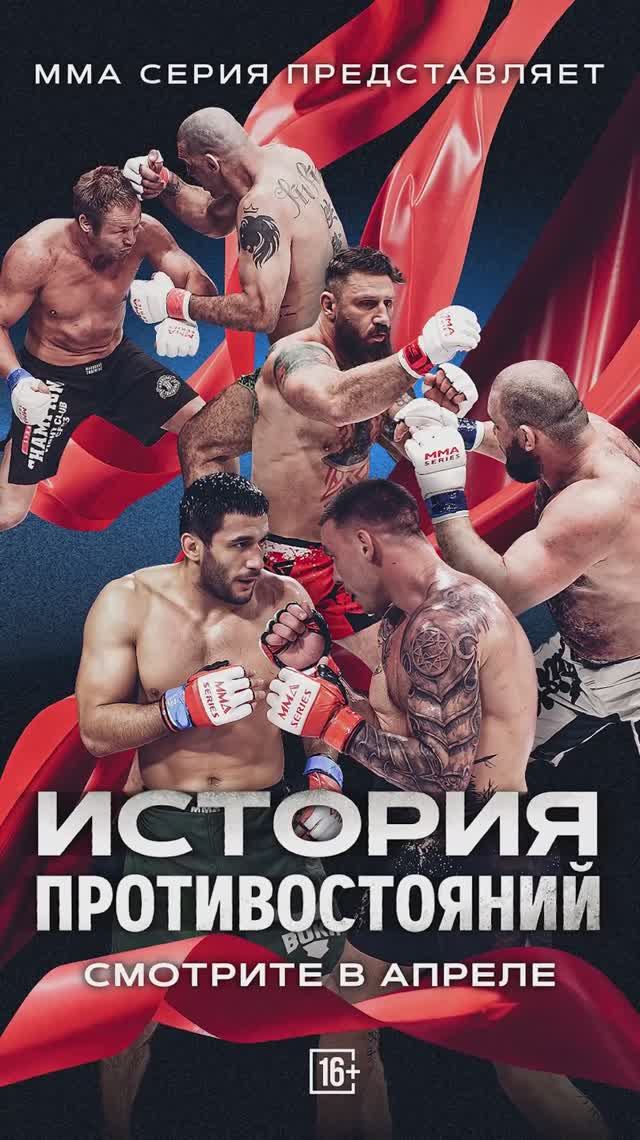 Бобрышев Vs Курбонов и реванши тяжей: история противостояний ММА Серии