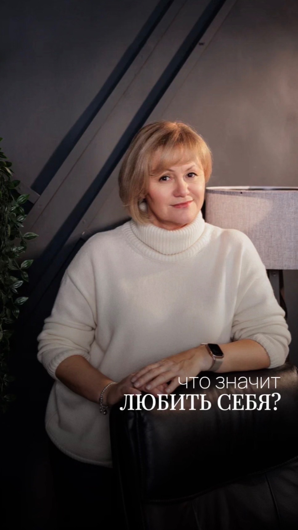 Что значит любить себя?