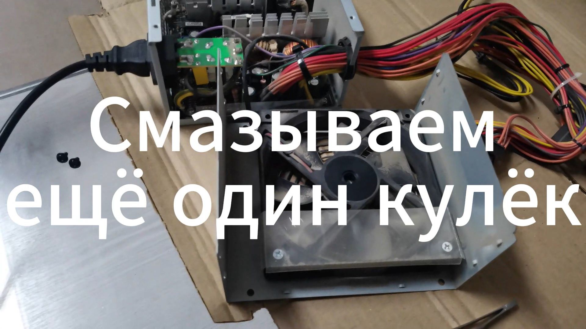 Смазываем ещё один кулер