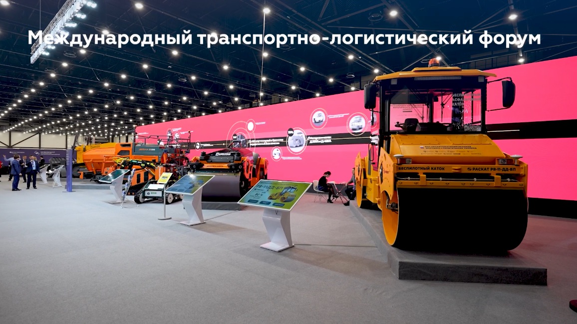 Экспозиция высокоавтоматизированной дорожной техники на МТЛФ-2026