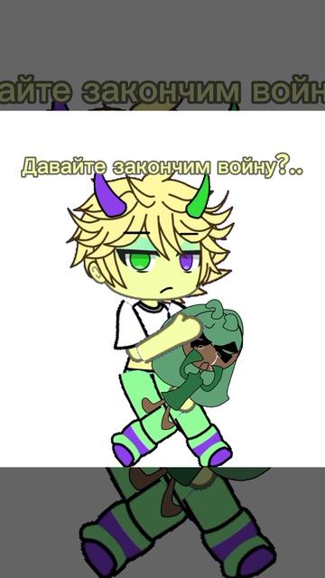 прошу,давайте без ссор👏(это не шутка на 1 април)#Липта.#гача#мир