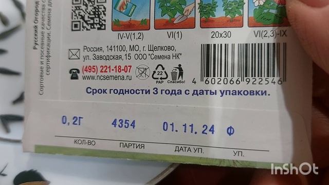 Огурец кураж любимый / Георгины и астры однолетние посев на рассаду /