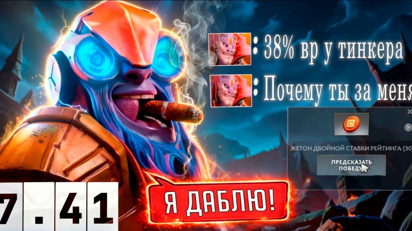 НАШЕЛ ИГРАБЕЛЬНЫЙ БИЛД НА ТИНКЕРА В ПАТЧЕ 7.41а. Гайд Tinker Dota2