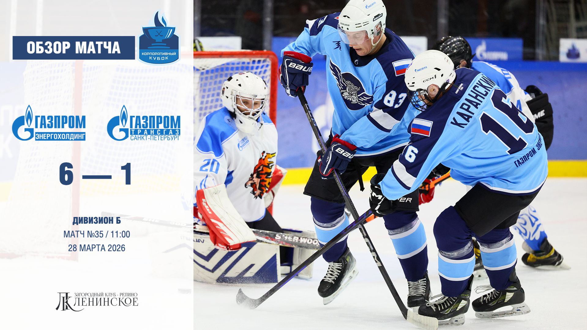 Обзор матча | ХК 