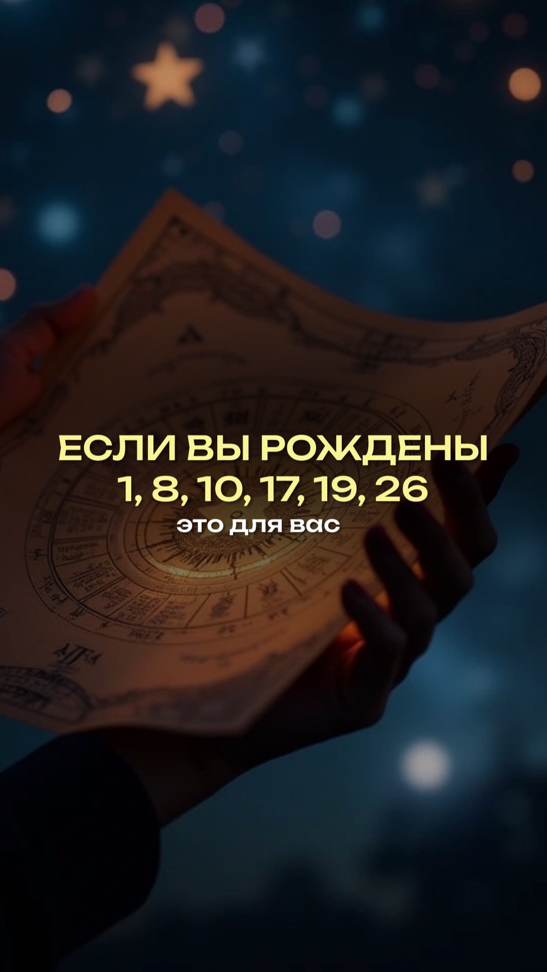 Энергетика,рождённых 1, 8, 10, 17, 19, 26 числа.