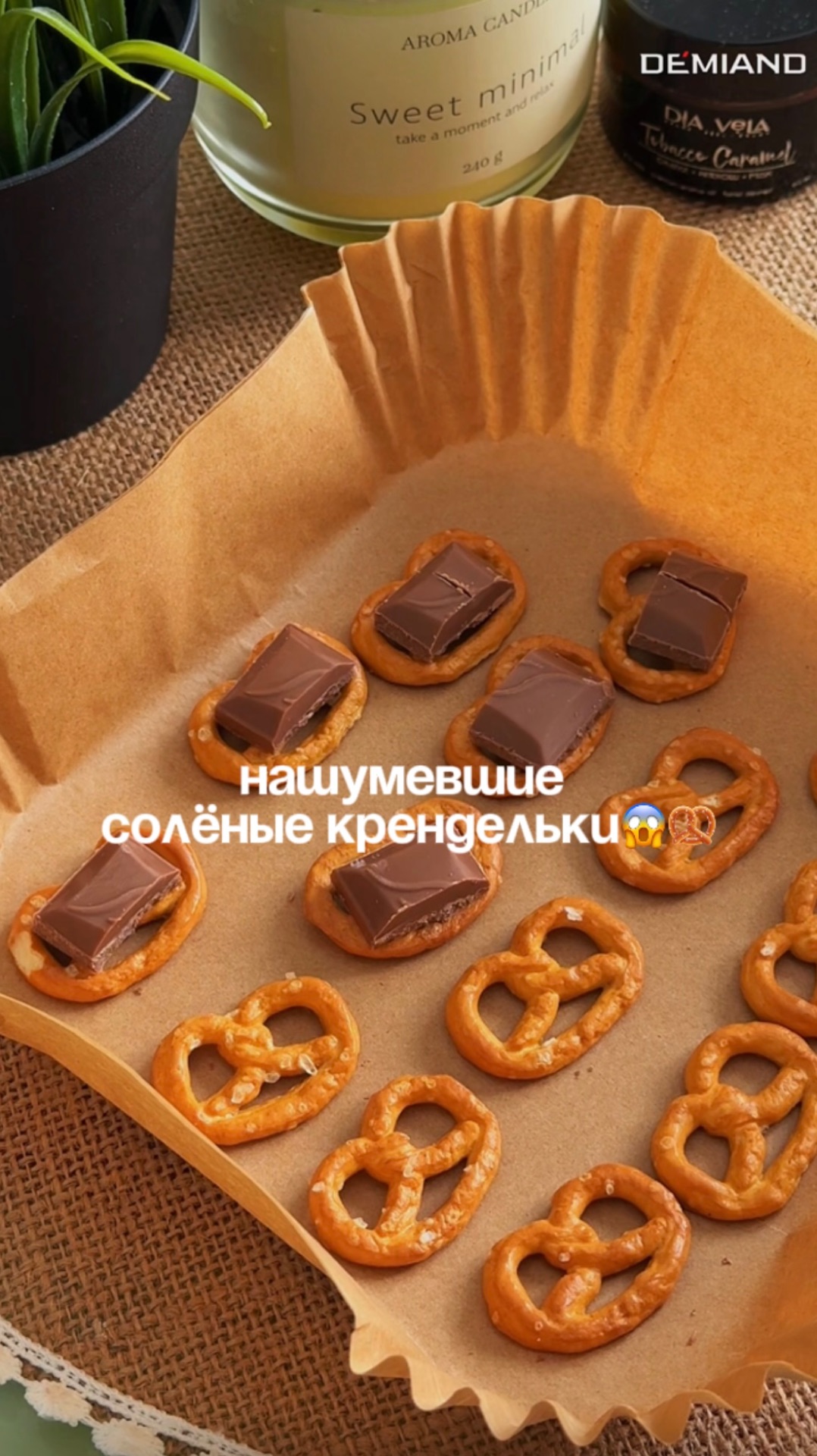 Крендельки шоколадные