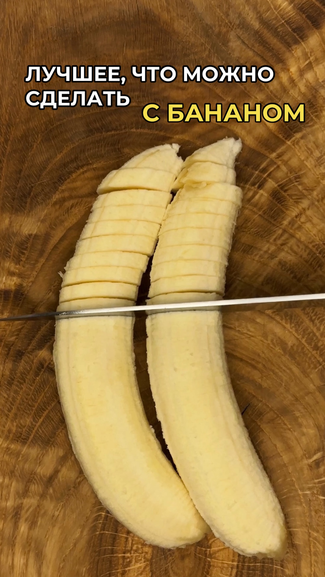 Биг тост с бананом 🍌🥖