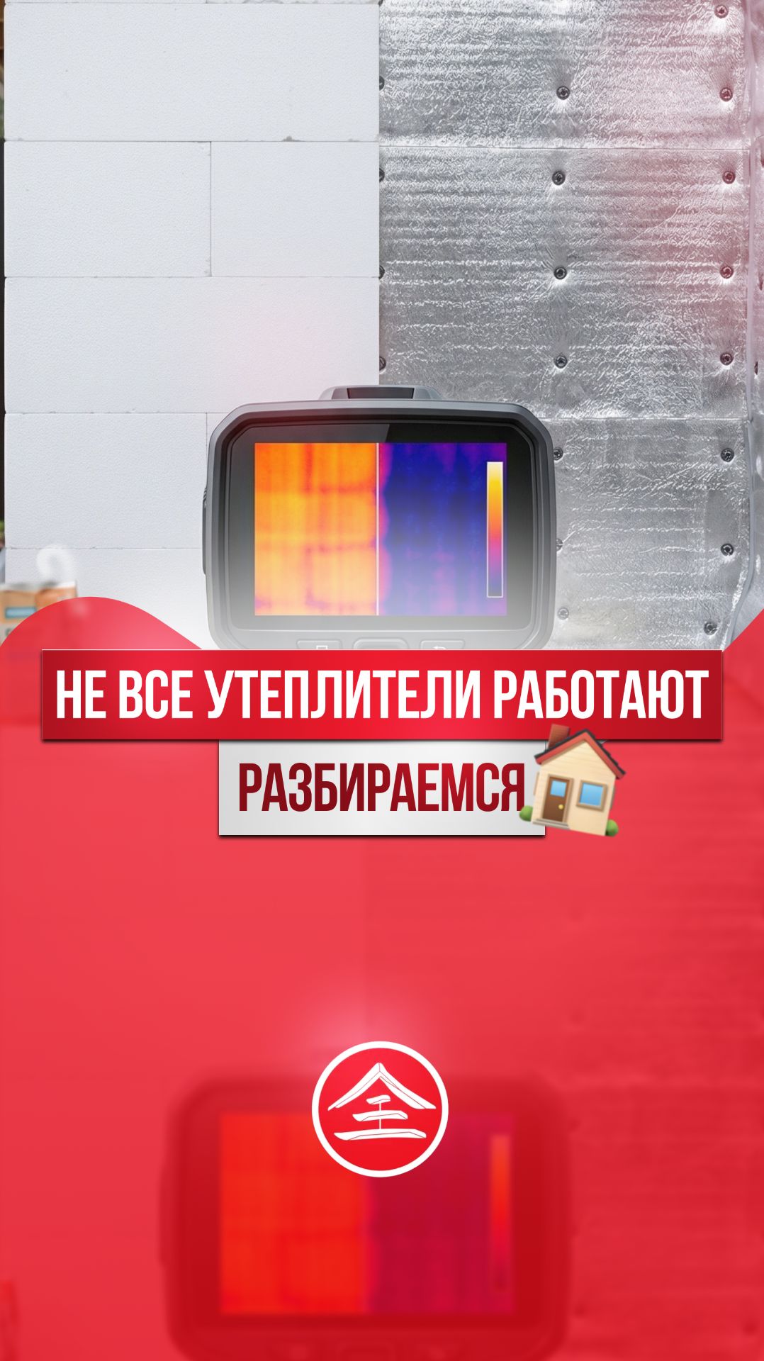 Ты всё ещё думаешь, что все утеплители одинаковые?🧐