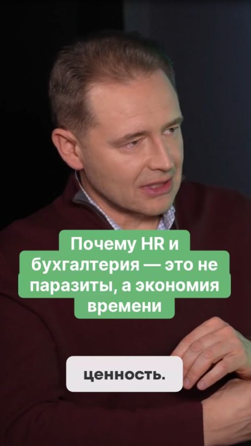 Почему HR и бухгалтерия - это не паразиты  а экономия времени