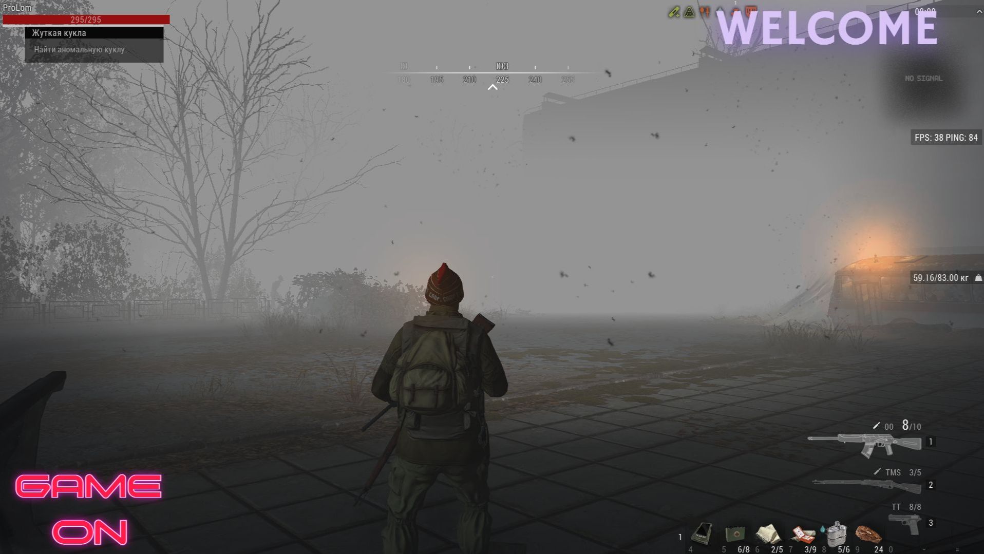 Stay Out (неизвестная зона)