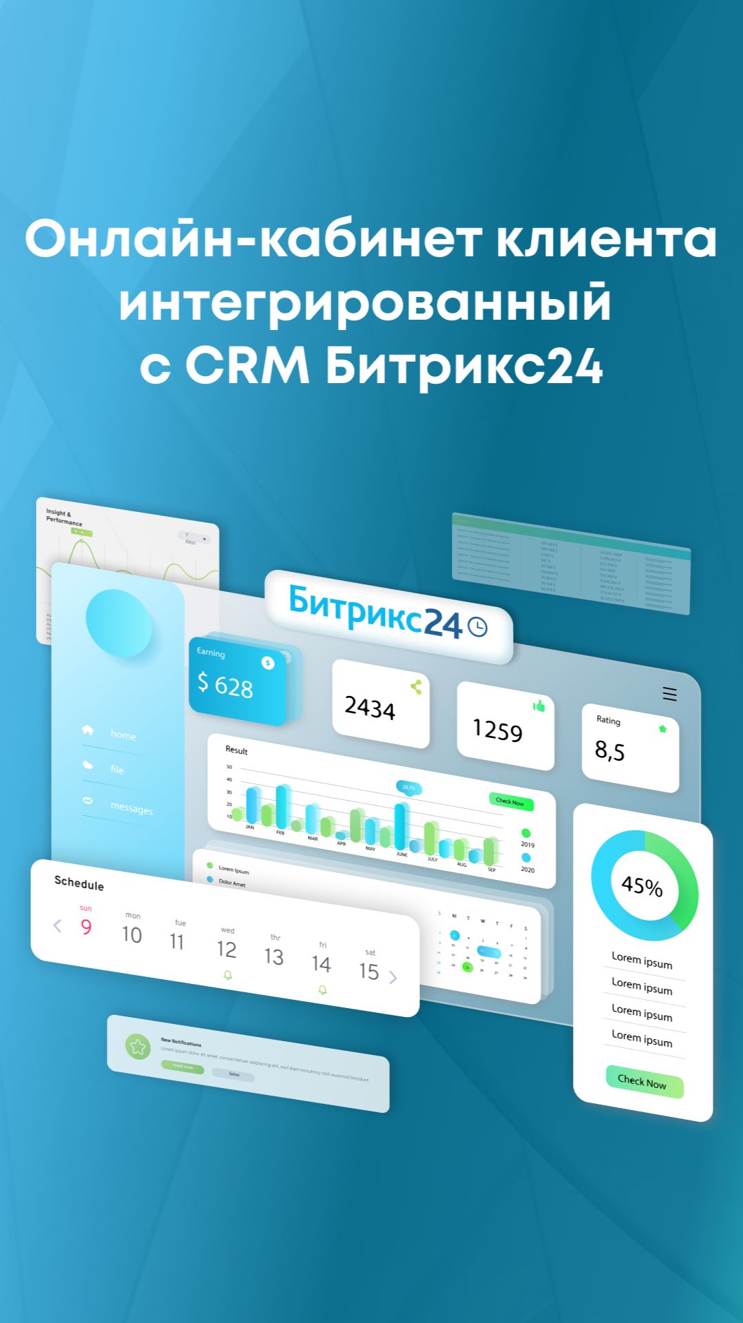 Онлайн-кабинет, интегрированный с CRM