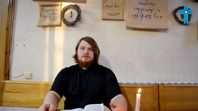 Слово Божие на каждый день 93 Среда Еф. 4:27