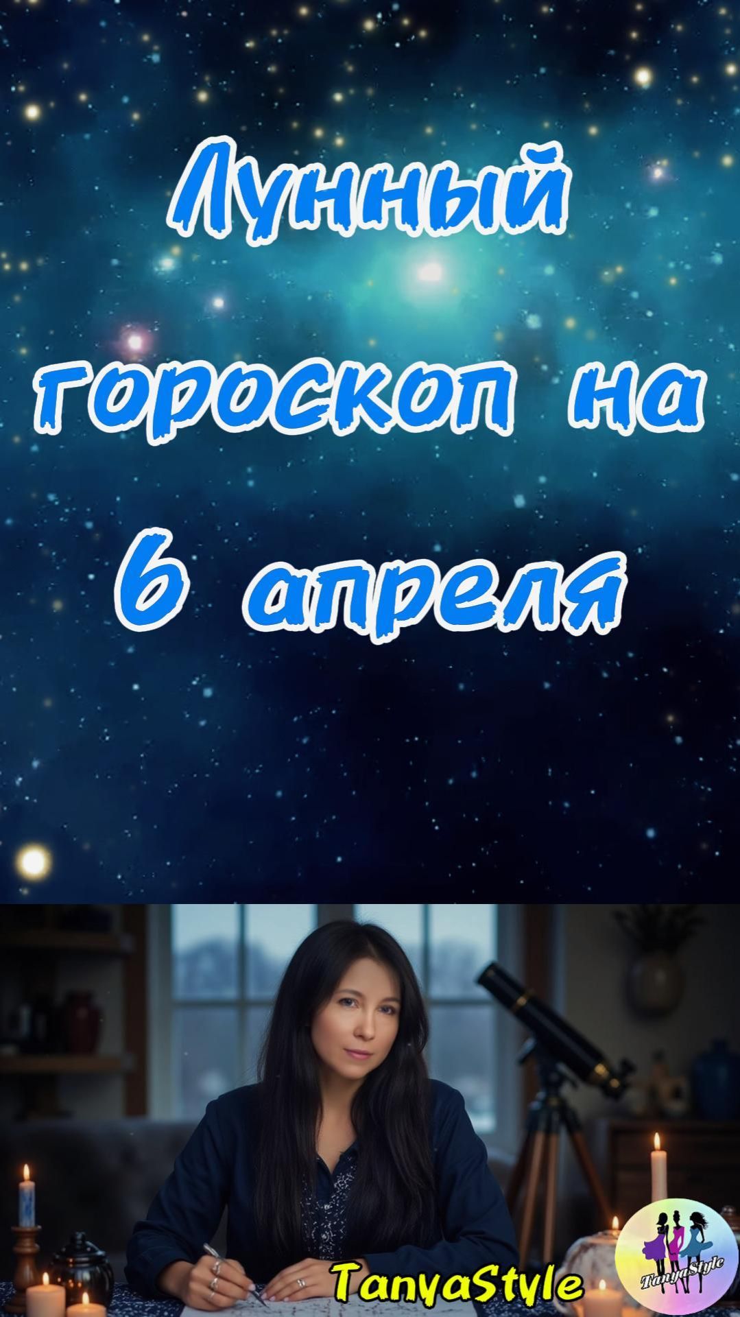 Гороскоп на 06.04.2026. Гороскоп на сегодня
