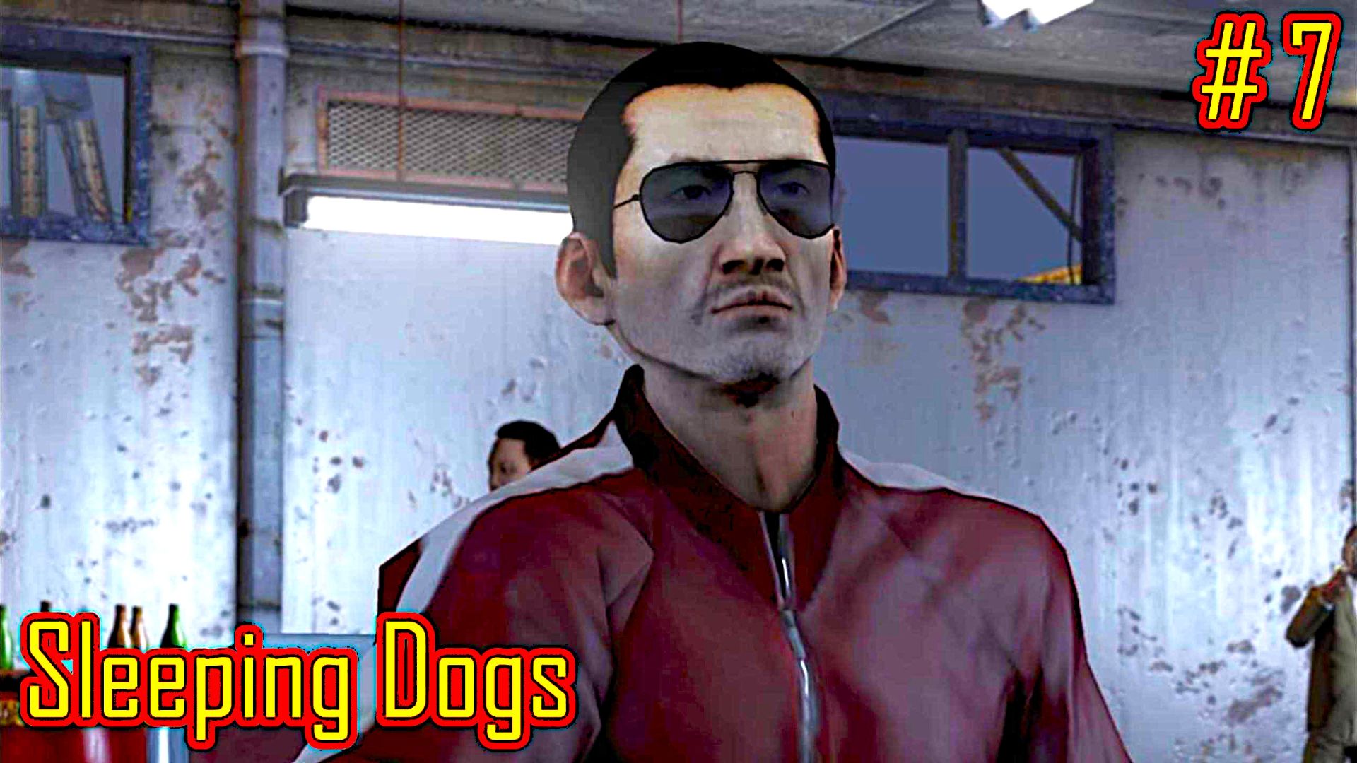 Sleeping Dogs прохождение часть 7