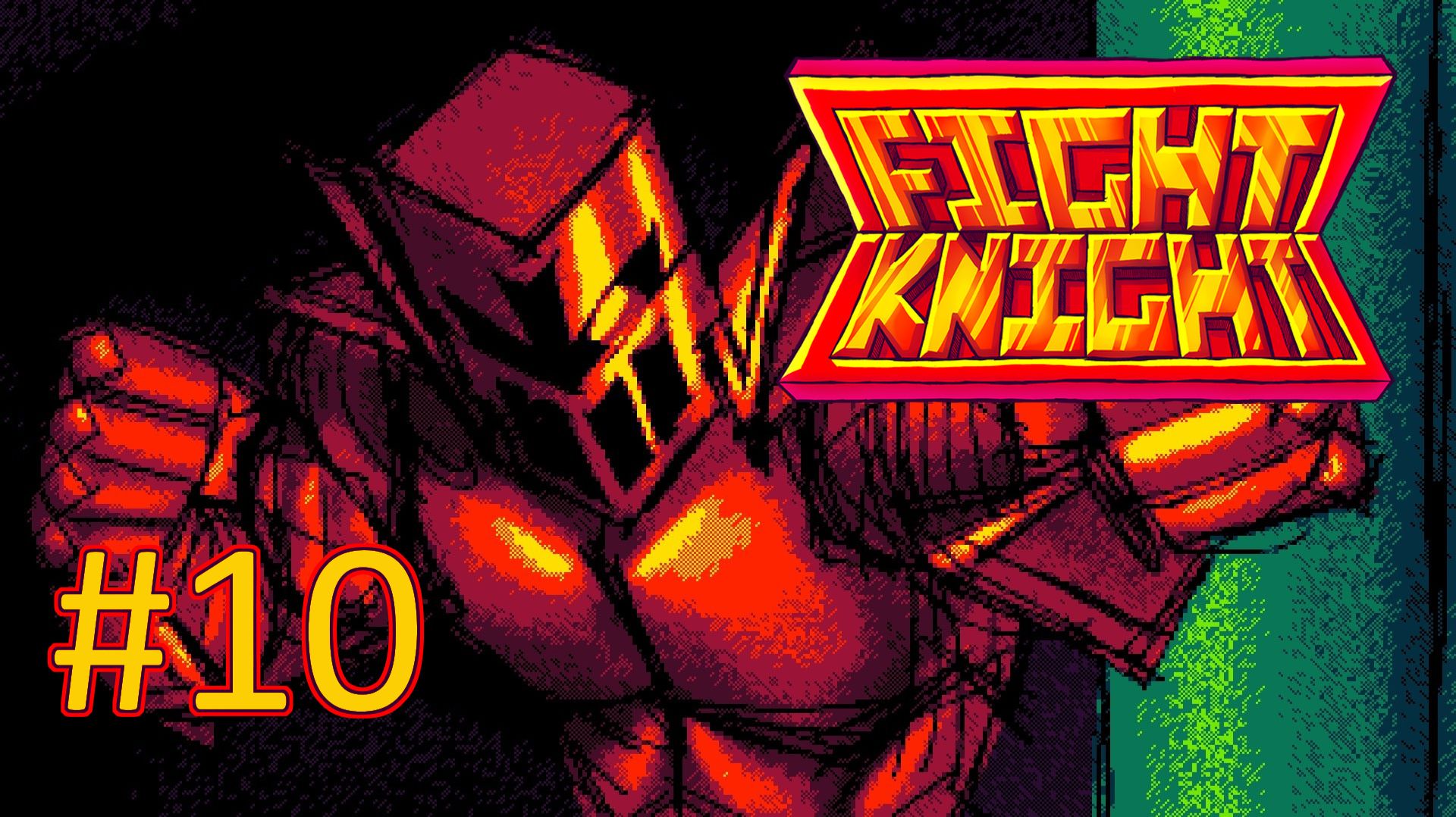 Прохождение Fight Knight - Часть 10. Финал