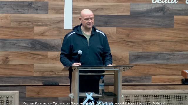 Слово пастора II Церковь Хлеб Жизни