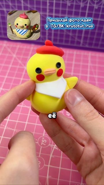 Милая уточка художник! Леплю идеи по фото, которые вы присылаете в 🩵: Krutotut_rus #diy #лепка