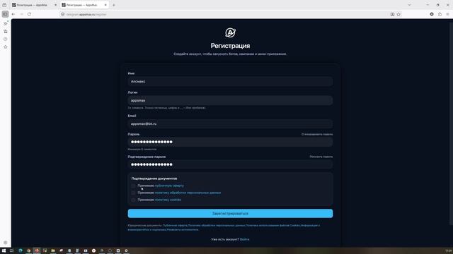 Регистрация в AppsMax