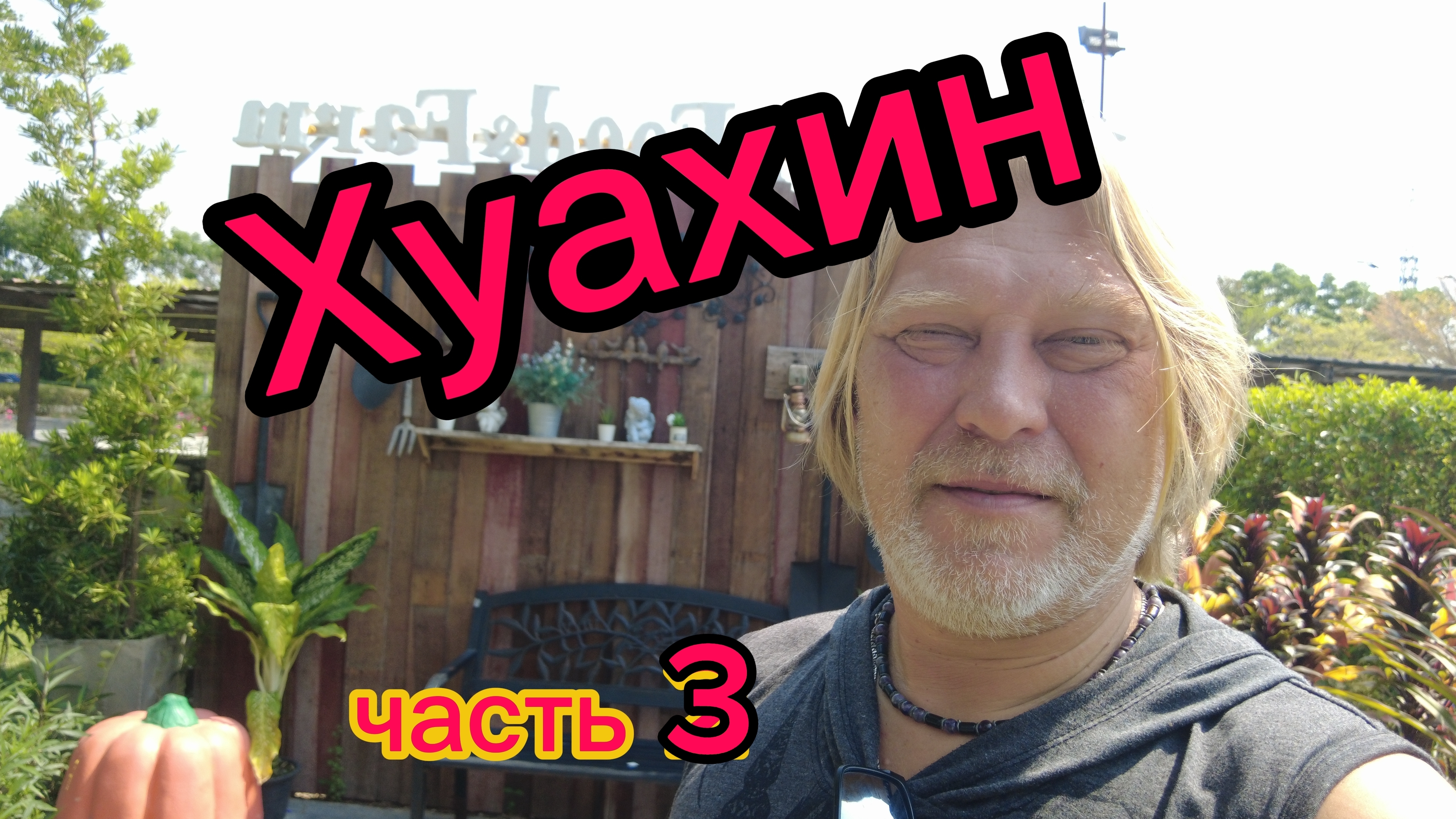 Vat Tham Khao Tao. Удивительное место! 01-04-2026