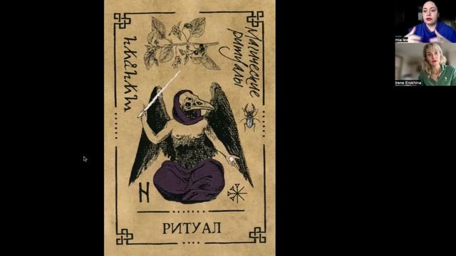 Ритуал - значение карты (Часть 1) | Викканский оракул теней | Подробный курс