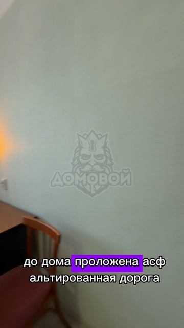 Пос. Озерный (Дом)