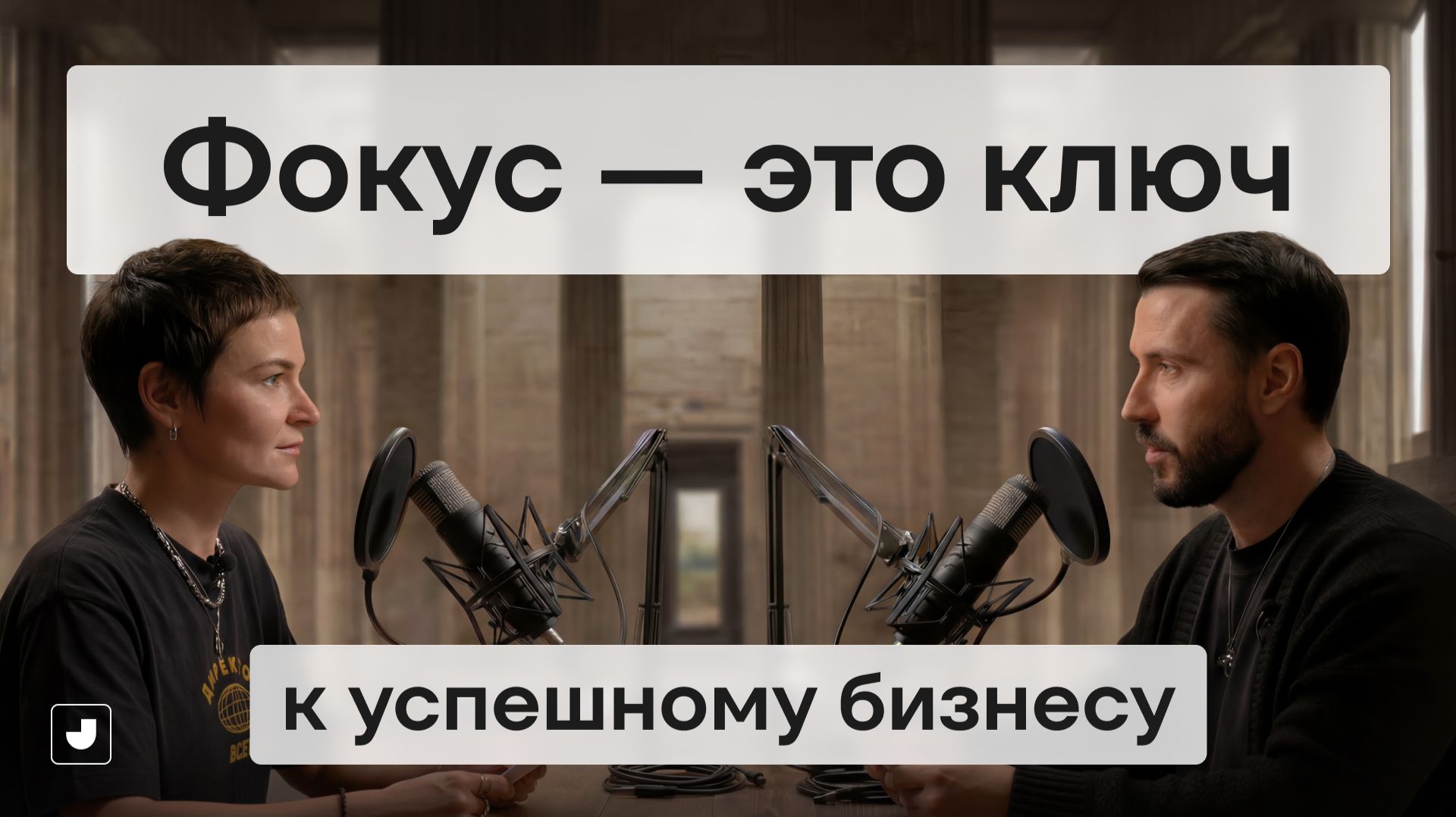 Игорь Демидов. Фокус — переоценён? Что на самом деле важно для роста. Стратегия для роста