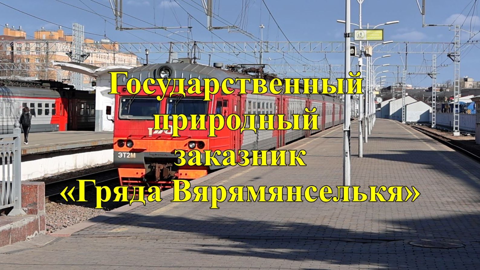 Государственный природный заказник 