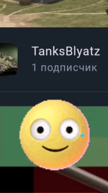 🥴1 подписчик?👍
